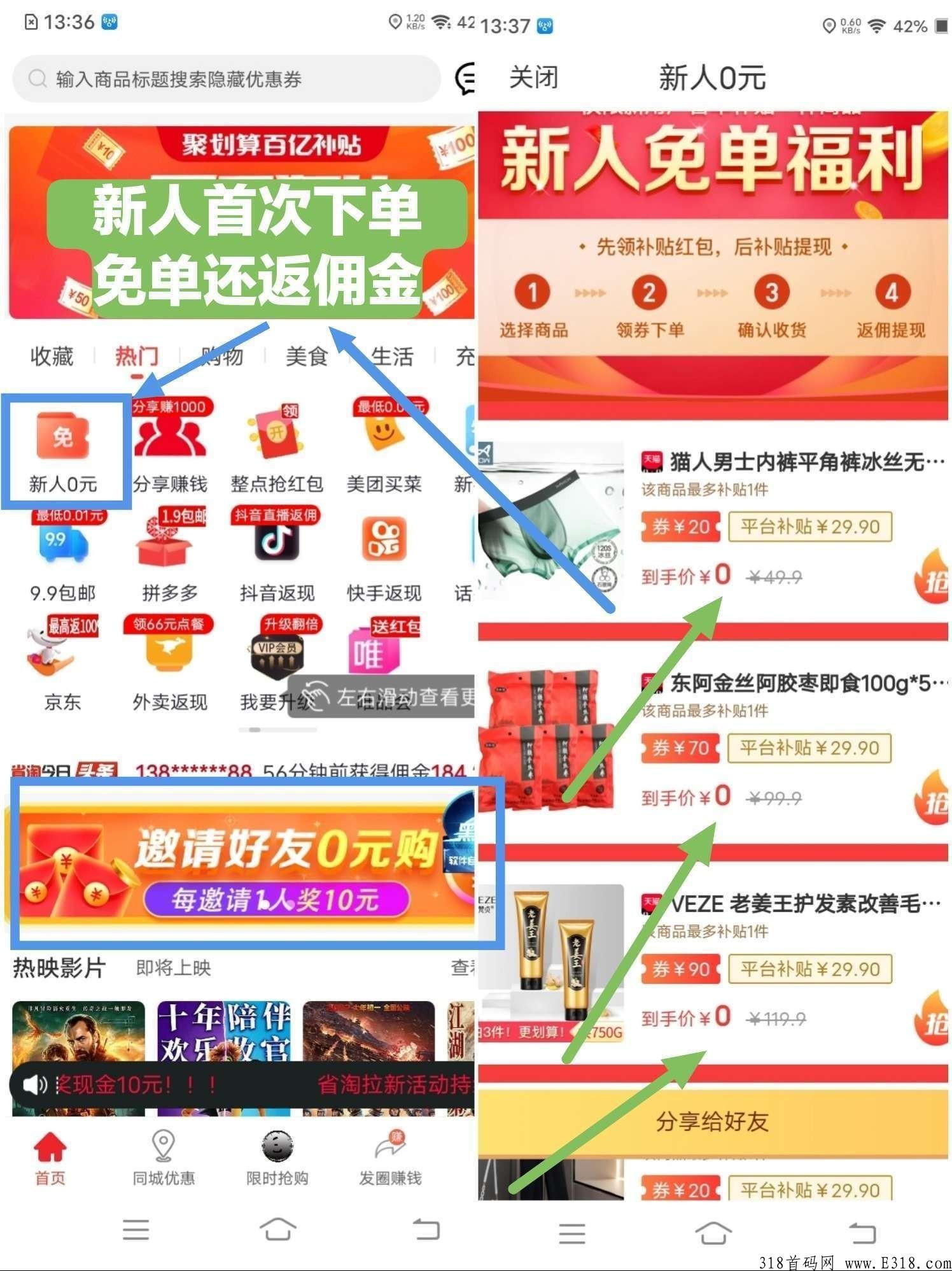 省掏拉新用户下单0元购商品，每单都有奖励4-10元