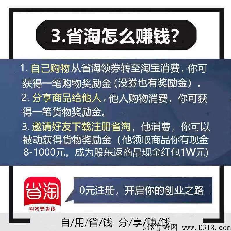 省掏拉新用户下单0元购商品，每单都有奖励4-10元