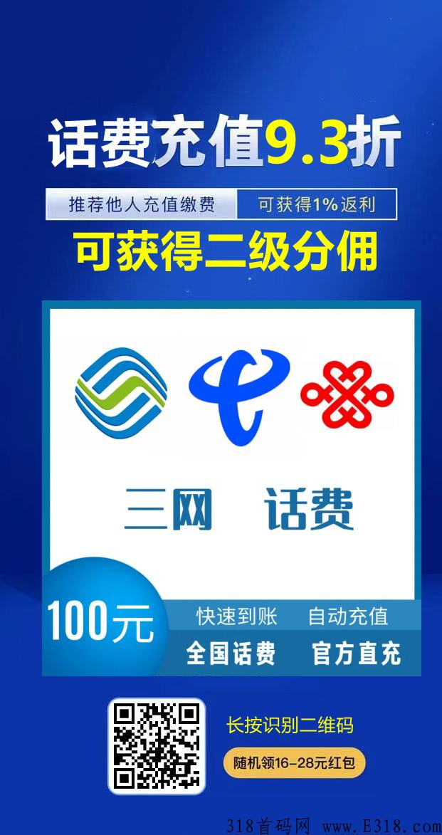 手机充值打折扣，朋友省钱你还能赚钱