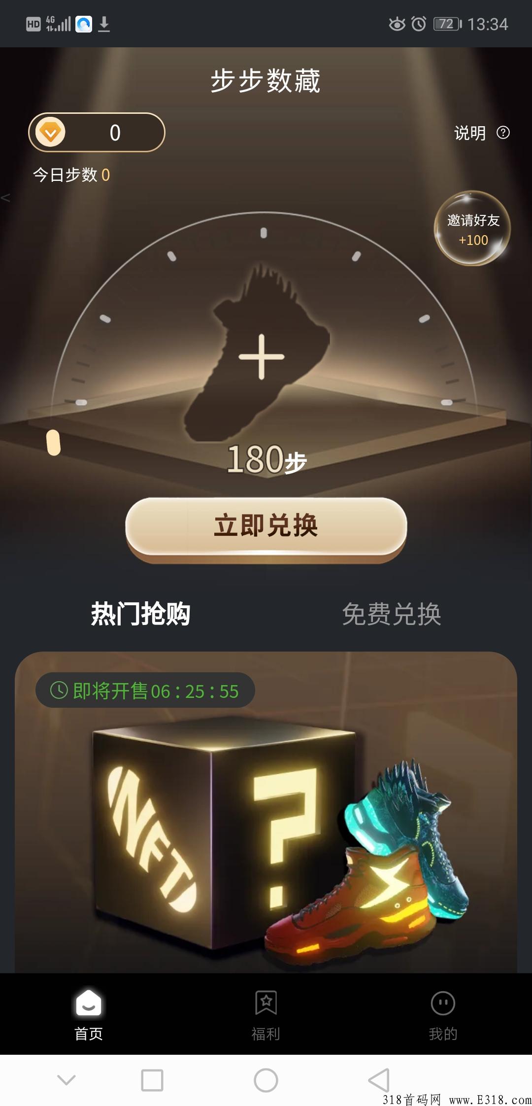走路免费换藏品，每天走路攒能量兑换藏品！