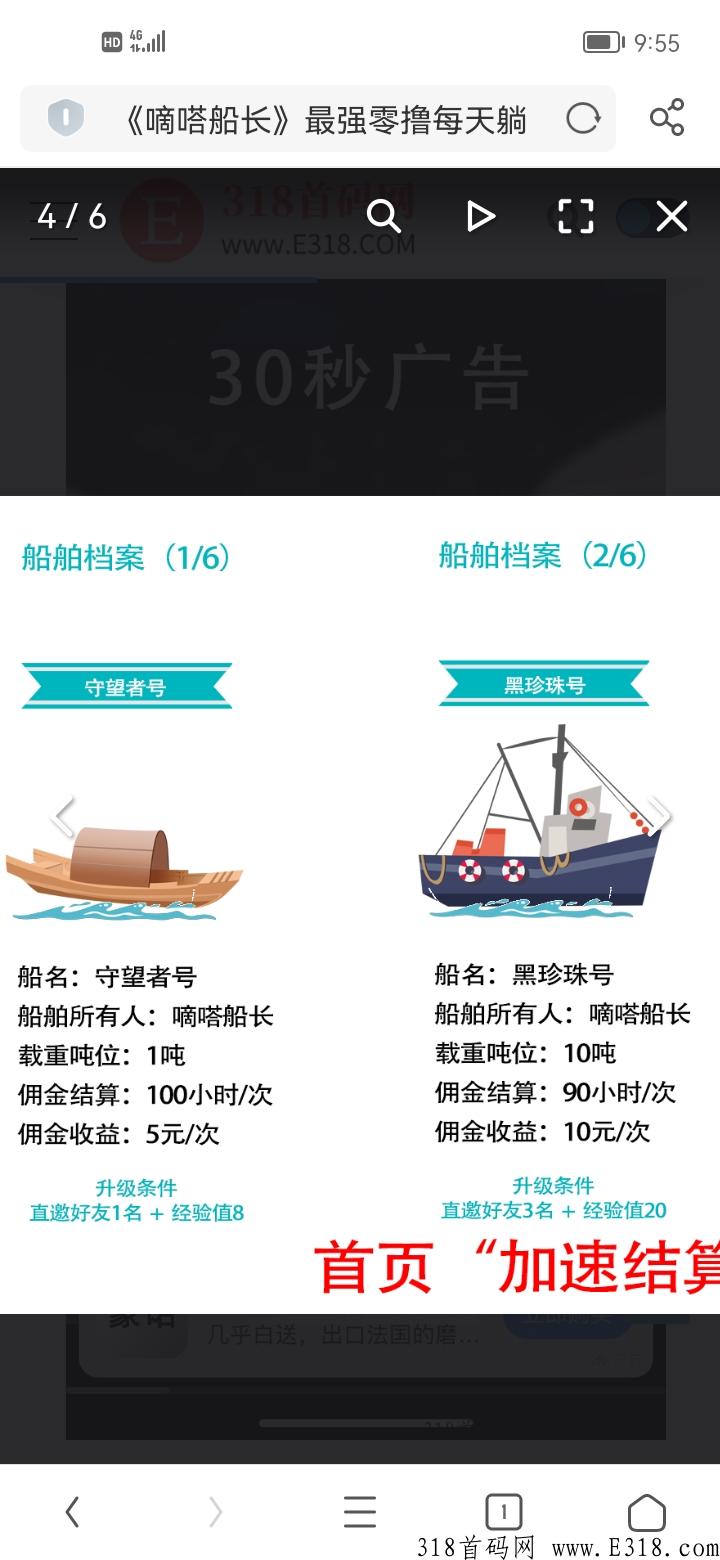 嘀嗒船长，即将火爆上线，最强首码，零认证费，无充值入口