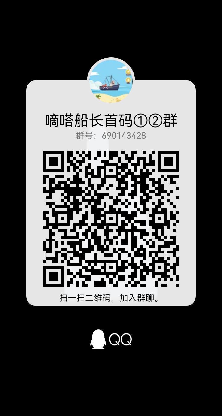 嘀嗒船长，即将火爆上线，最强首码，零认证费，无充值入口