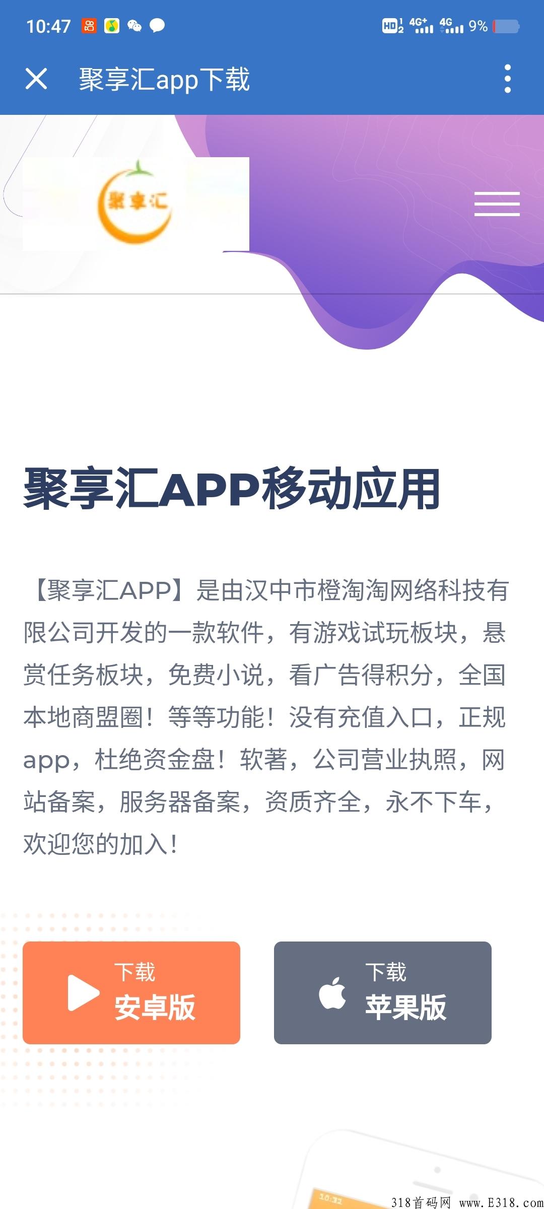 黑马项目《聚享汇》后天上线将火爆全网，个个板块都可以赚钱