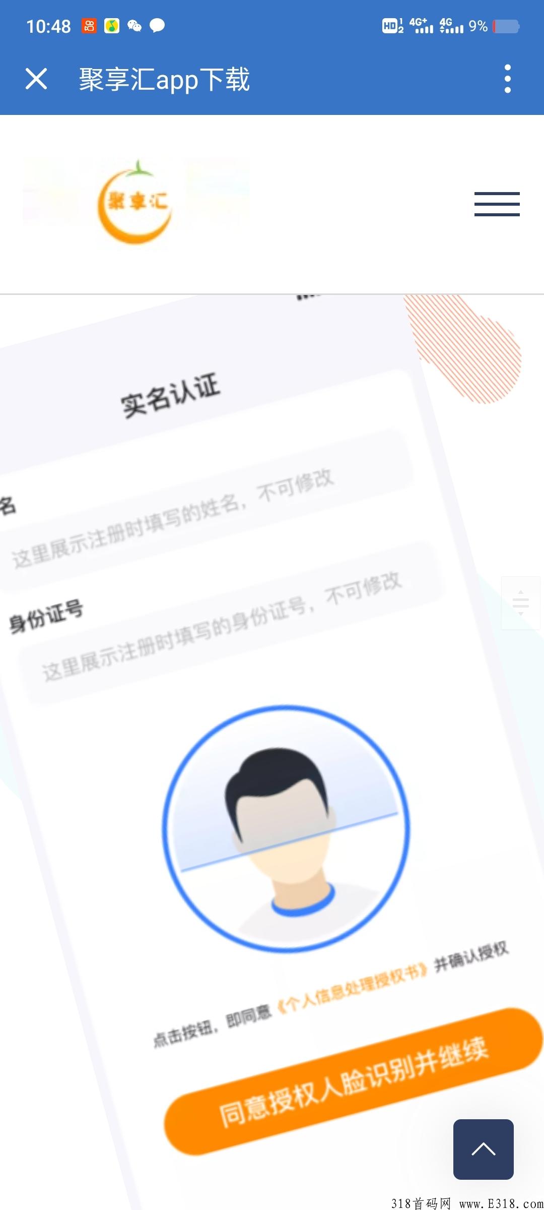 黑马项目《聚享汇》后天上线将火爆全网，个个板块都可以赚钱