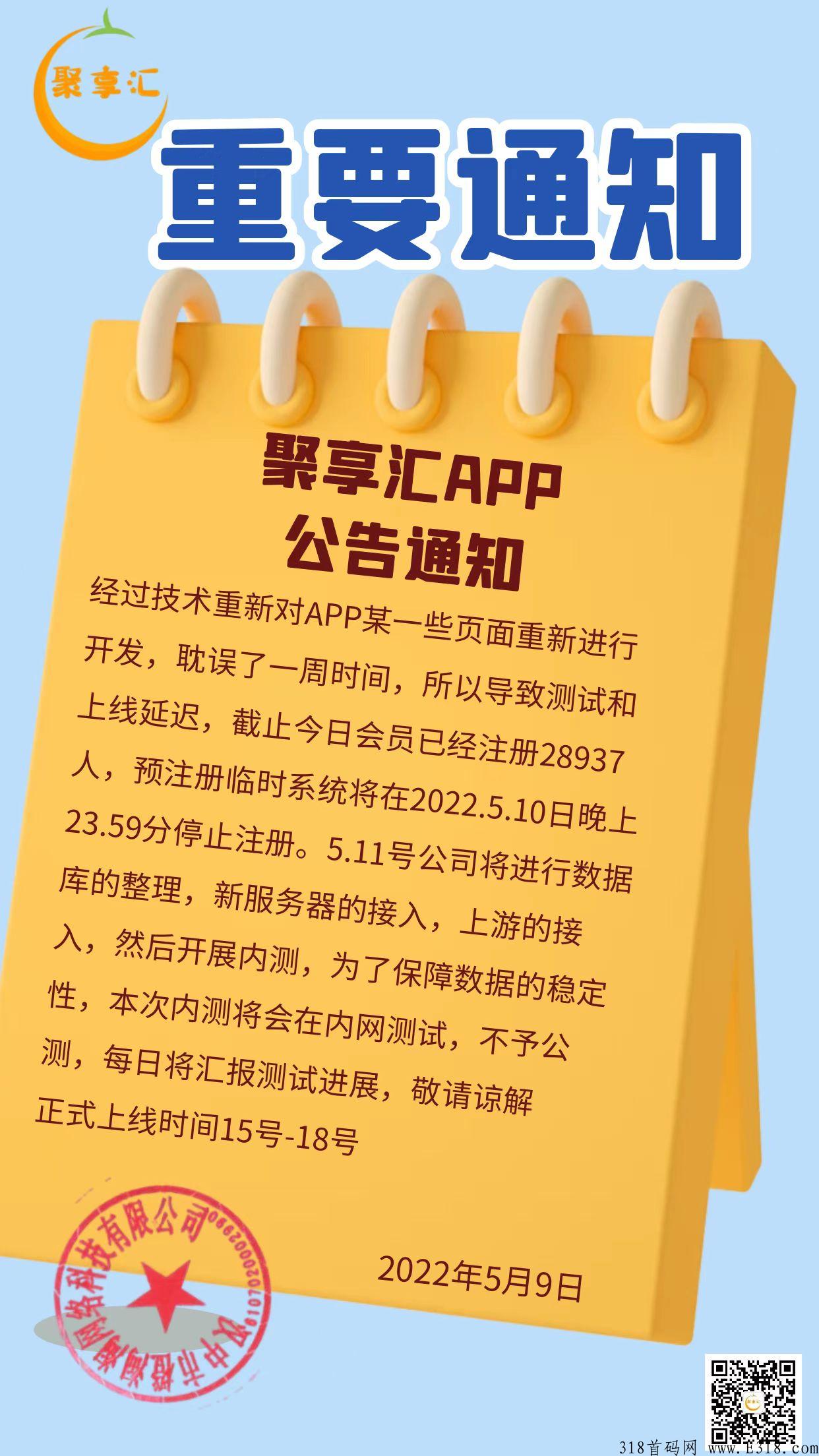 黑马项目《聚享汇》后天上线将火爆全网，个个板块都可以赚钱
