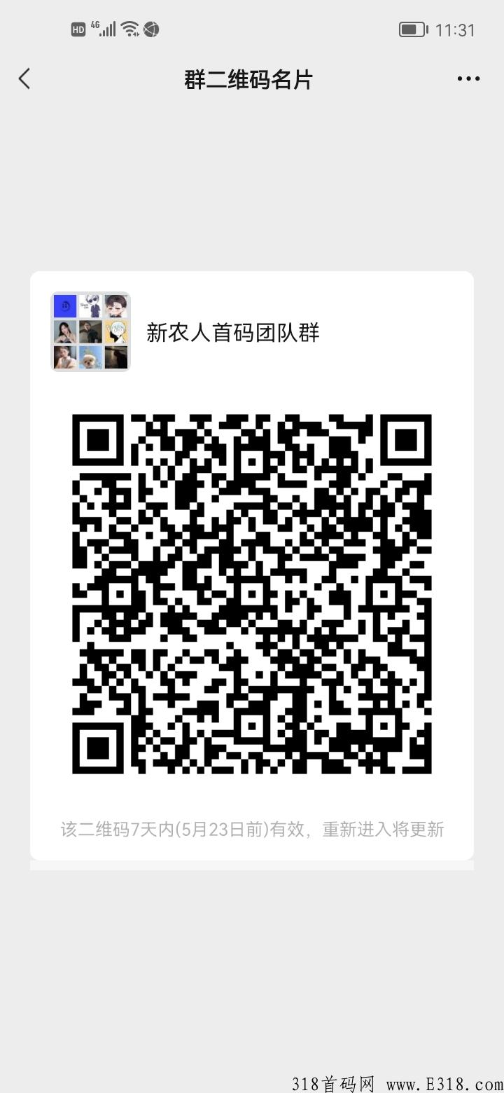 新农人，首码，告别广告烦恼，每天一秒签到