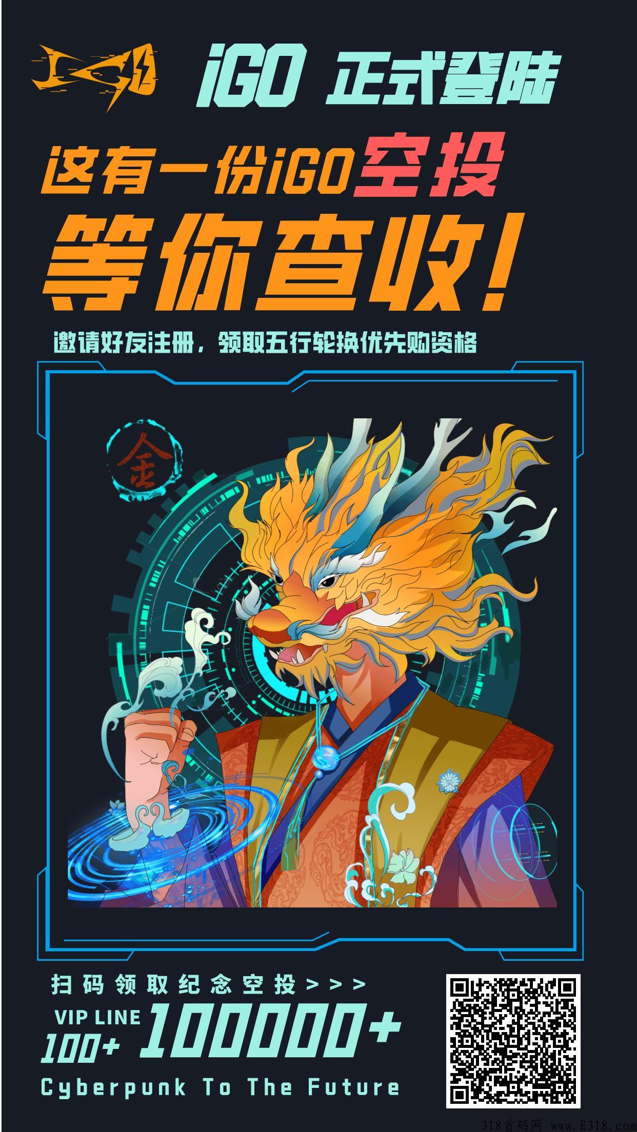 首码IGO数藏，实铭一份秒送盲盒，大毛，月底开二级