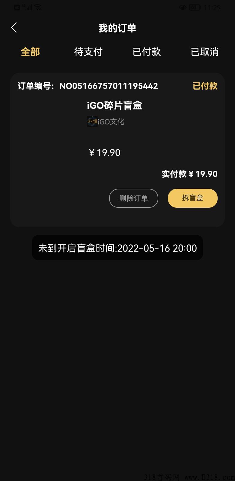 首码IGO数藏，实铭一份秒送盲盒，大毛，月底开二级