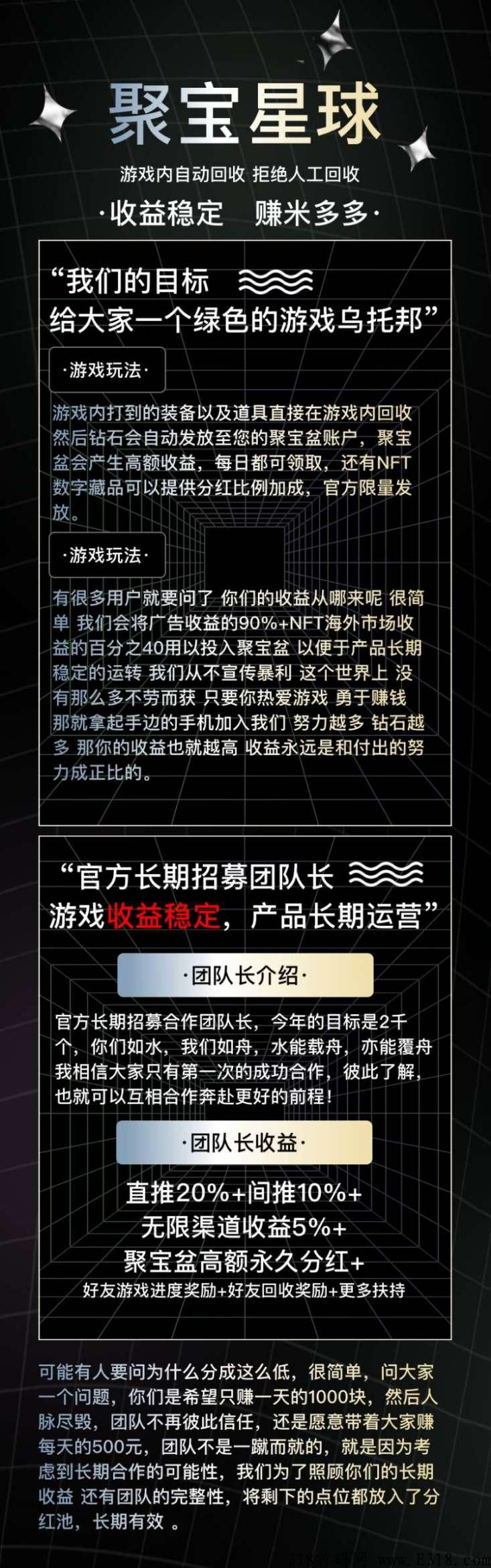 官方首码聚宝星球对接全网，不玩的时候还可以交易给别的用户，获取更高利润