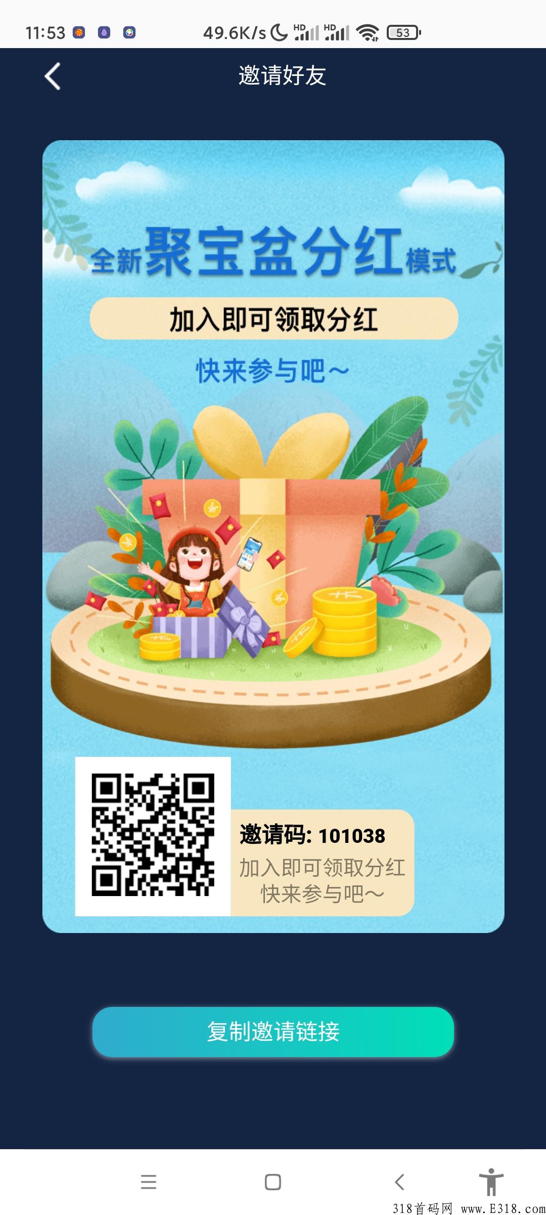 首码热乎《 聚宝盆 》利分宝模式+钻石分红模式+打金模式
