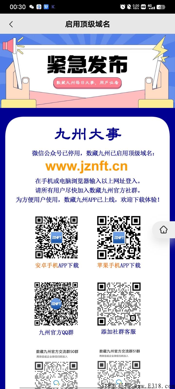 数藏九州：注册送空投，拉新有奖励，最新项目