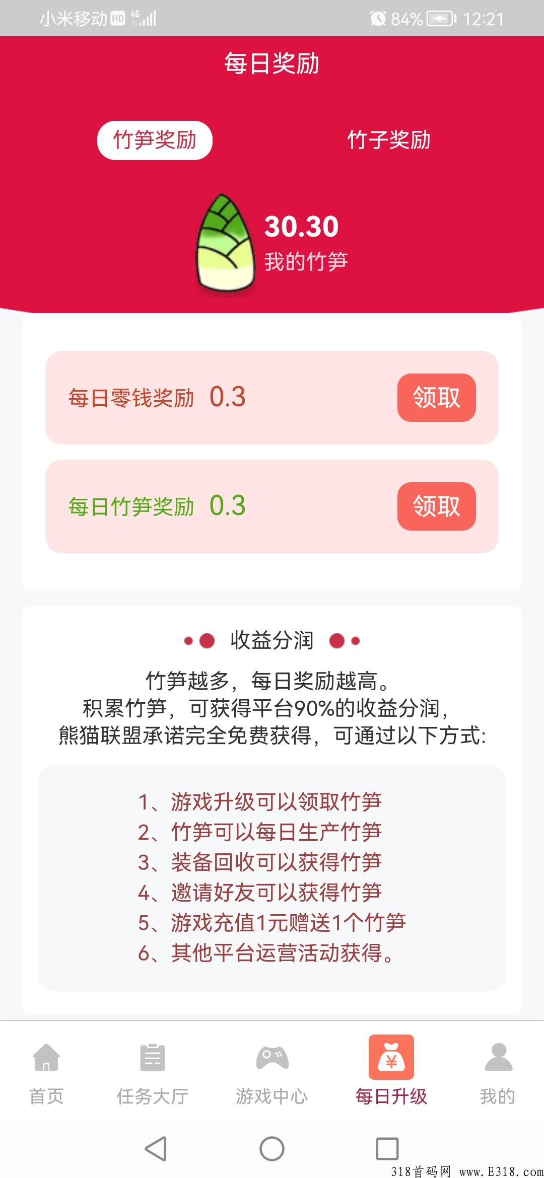 熊猫联盟：利分宝模式，双分润模式双倍收益