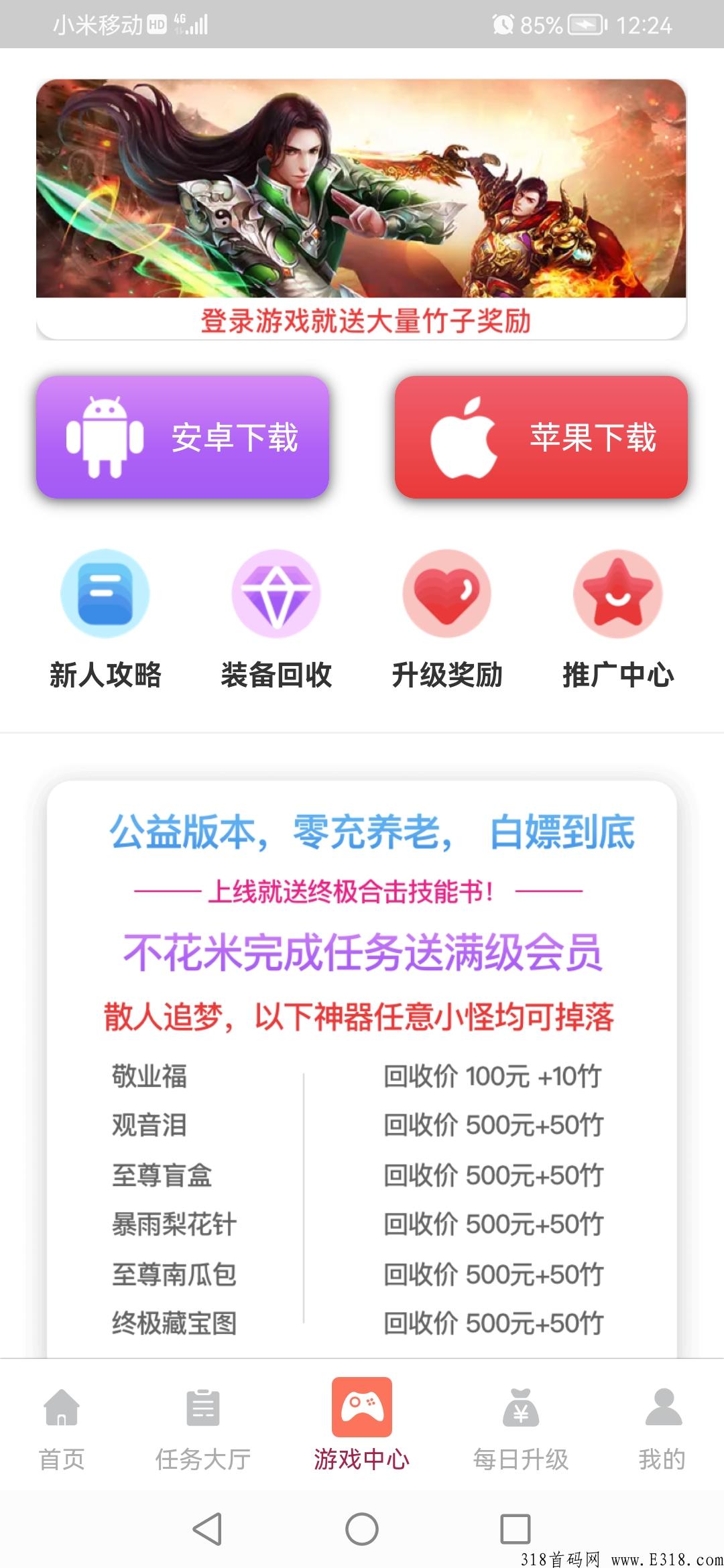 熊猫联盟：利分宝模式，双分润模式双倍收益