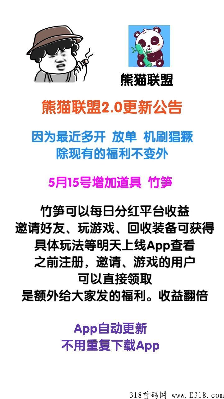 熊猫联盟：利分宝模式，双分润模式双倍收益