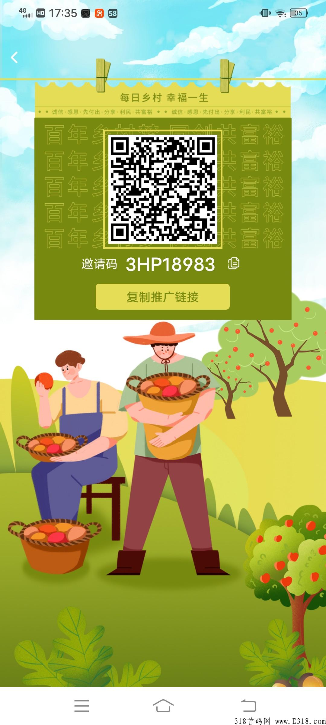 每日乡村，背景雄厚，app已开通转赠功能