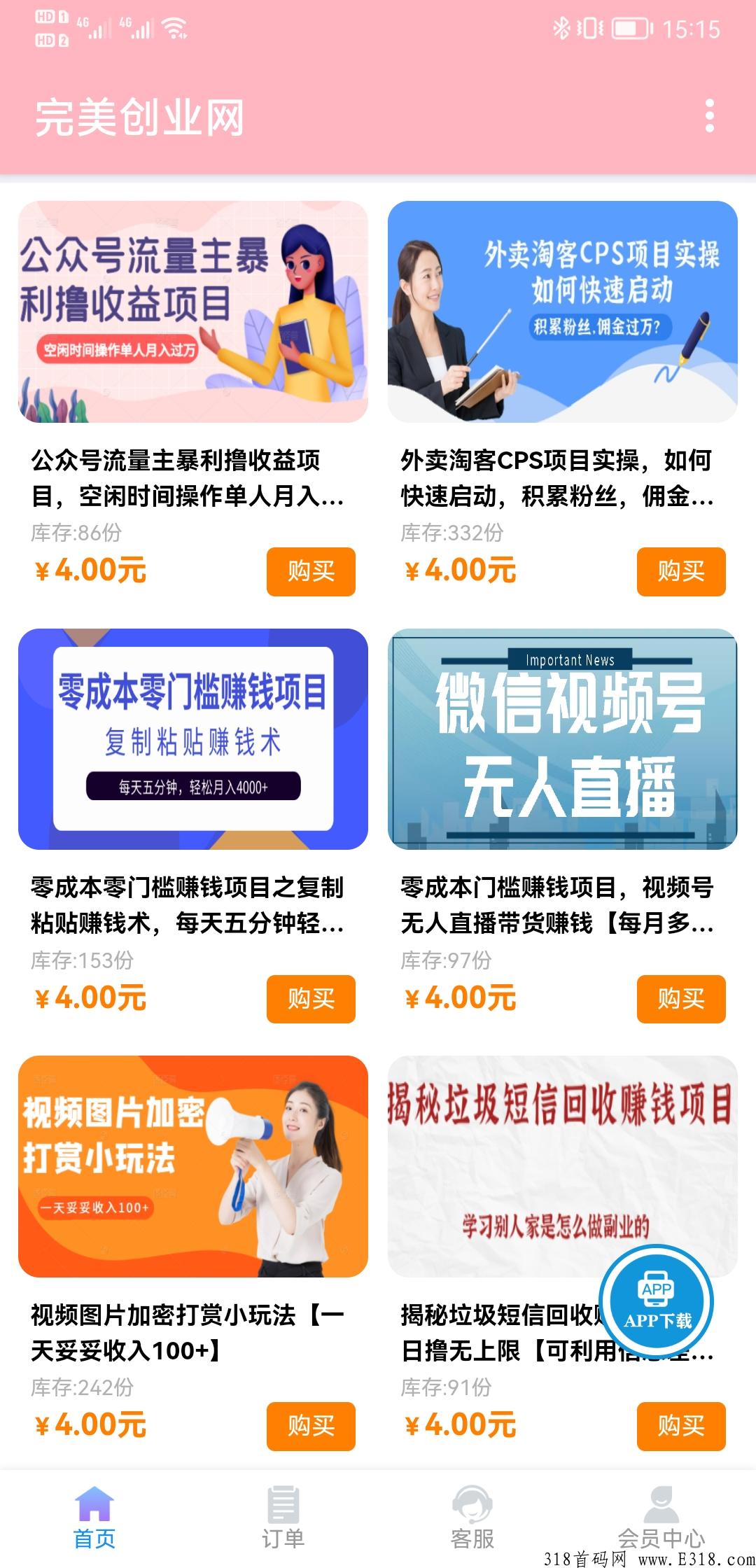 免费领取全网各种项目，避免割韭菜