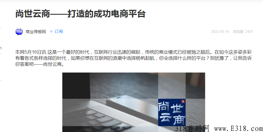 尚世云商，正规项目，长远规划，扶持团队