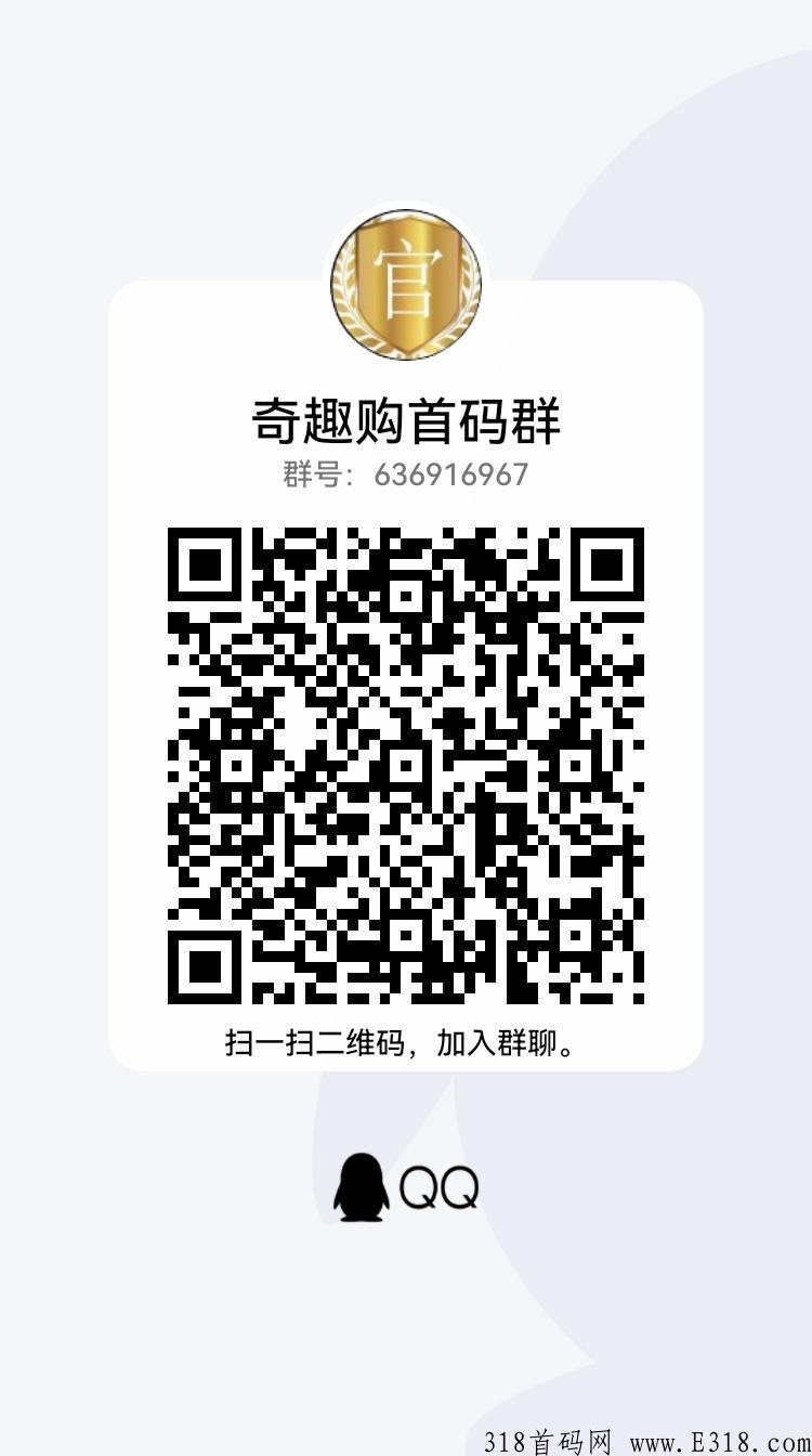 奇趣购，高扶持对接，神盘，没有预热期直接上线的，现在非常火热