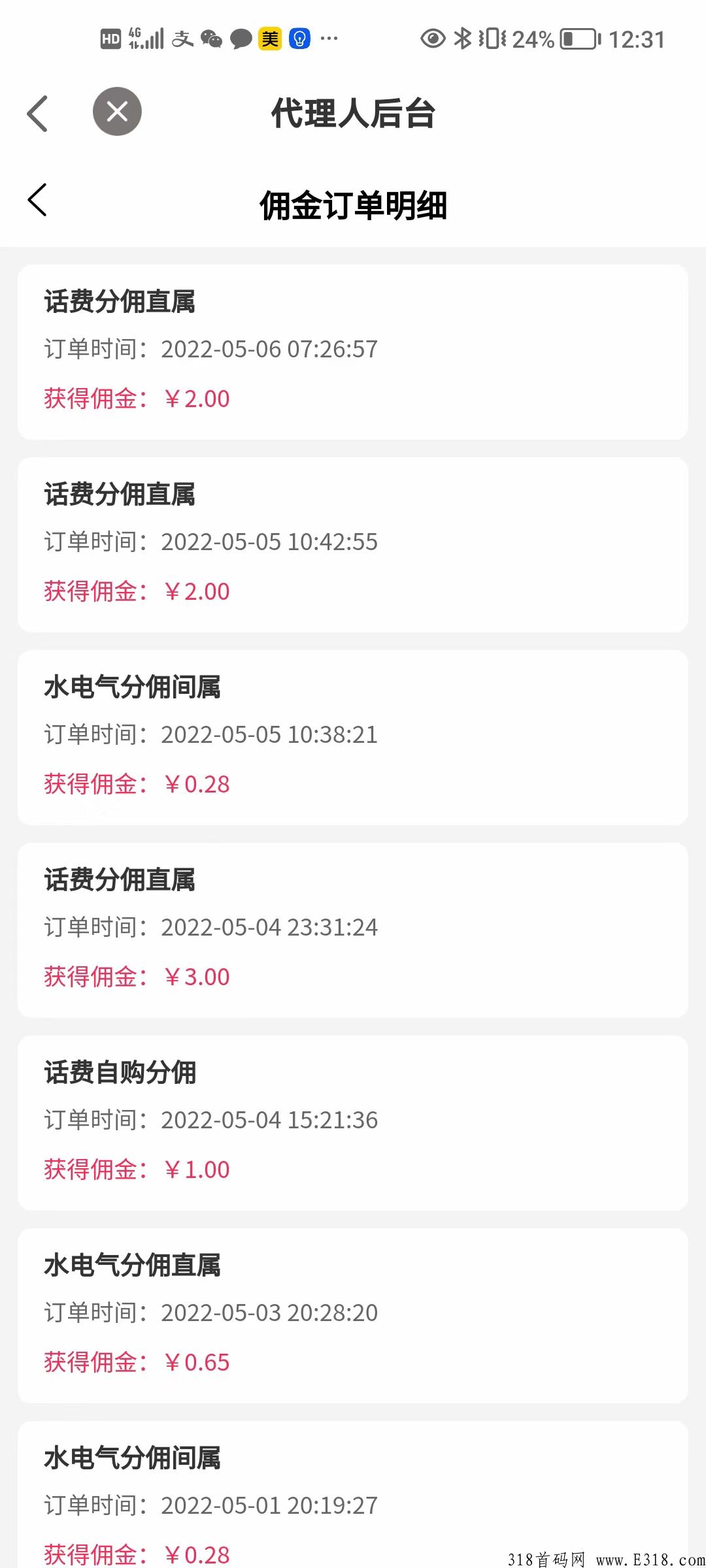 话费电费加油卡项目，地推首选，拿卡低至0.2，可发展下级赚管道收益，独立后台，总部扶持