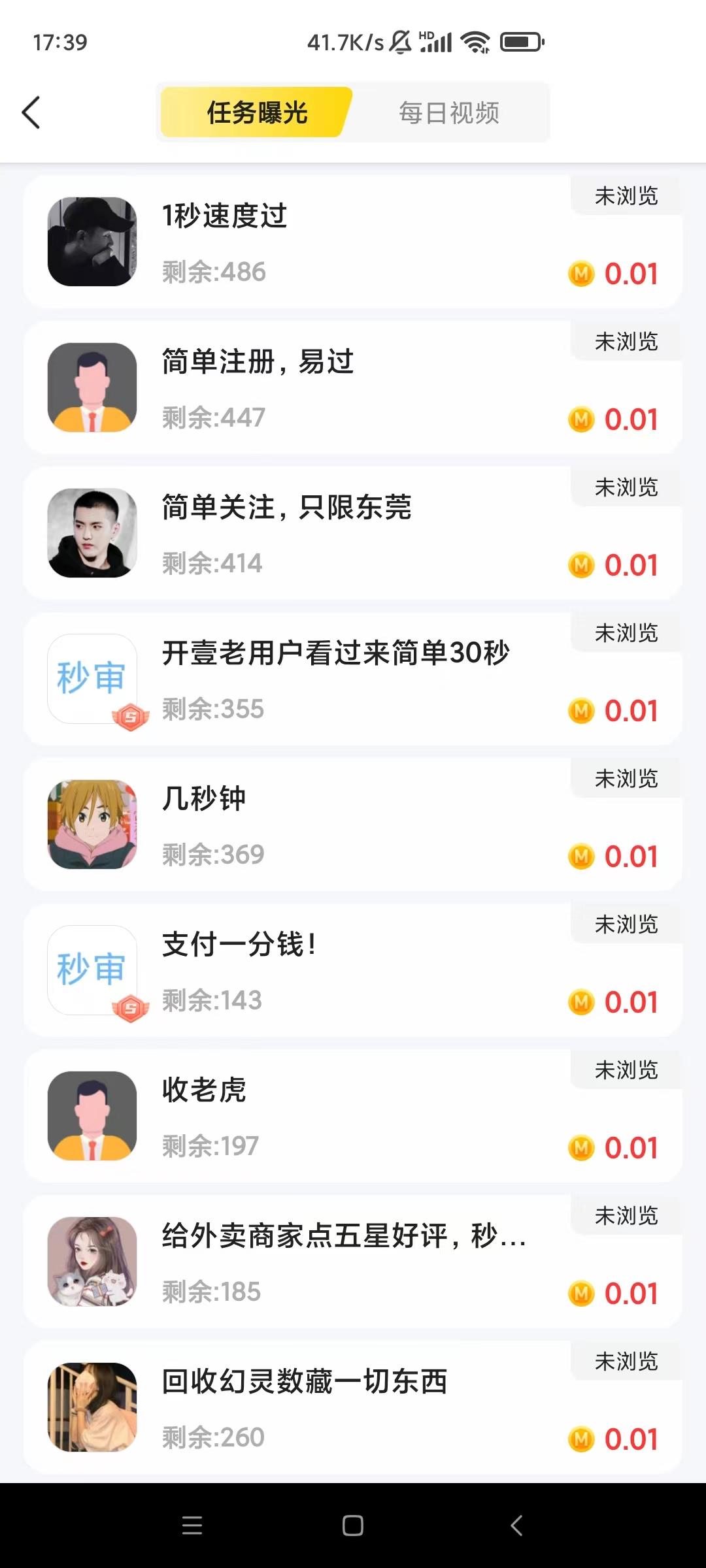 秒单悬赏平台，随做随提，赚零花的好地方