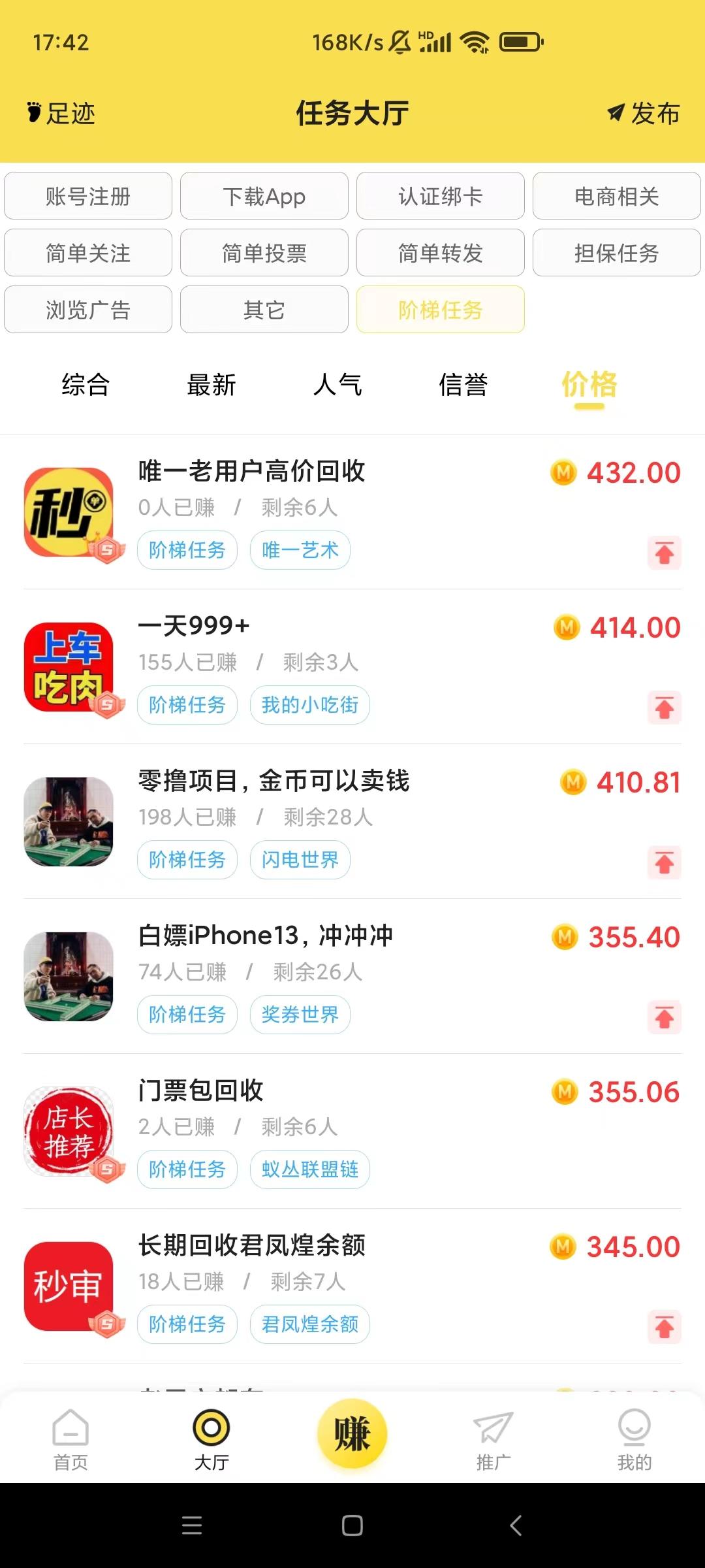 秒单悬赏平台，随做随提，赚零花的好地方