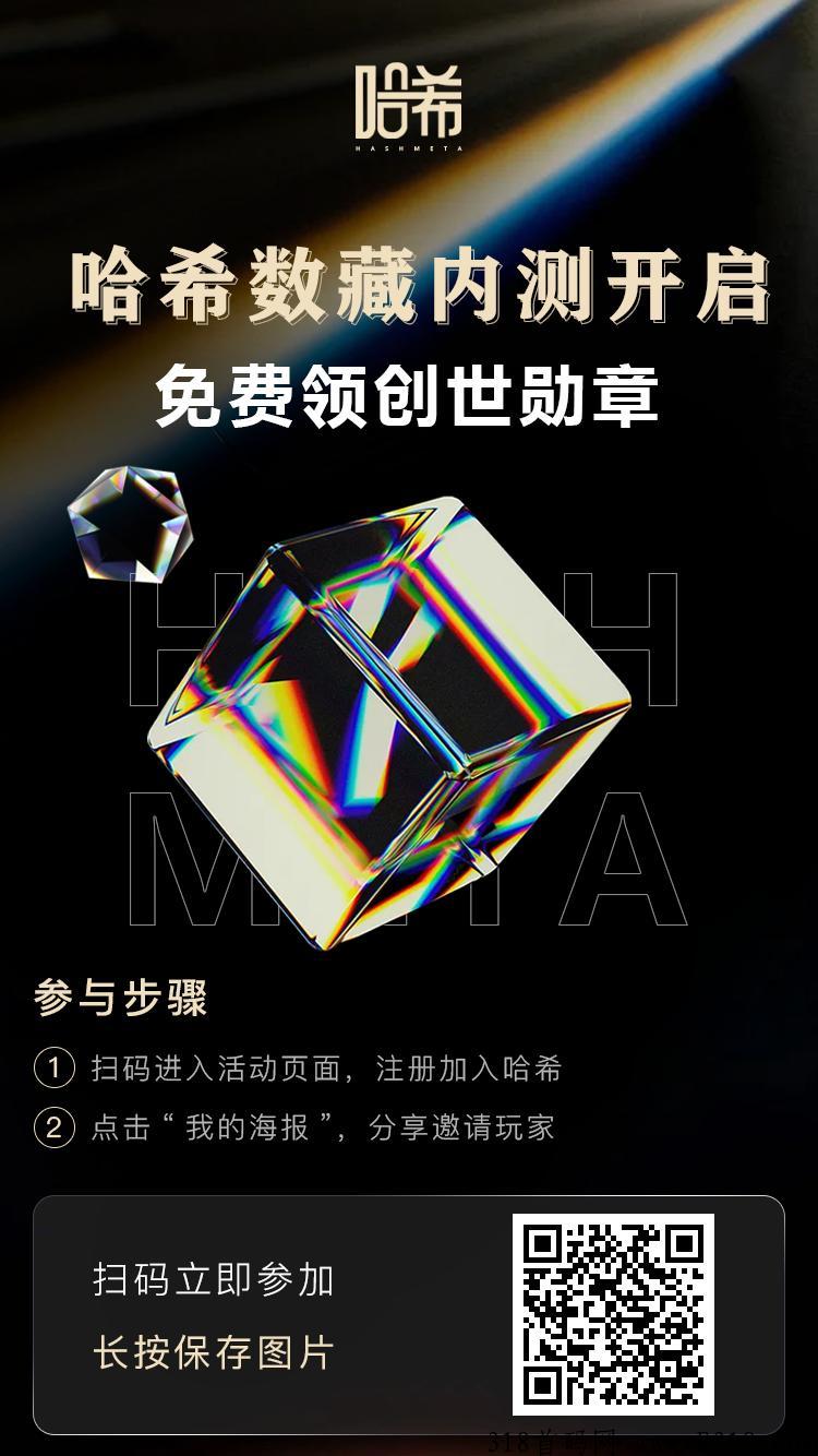 哈希数藏，实名白嫖一个藏品，4位数打底