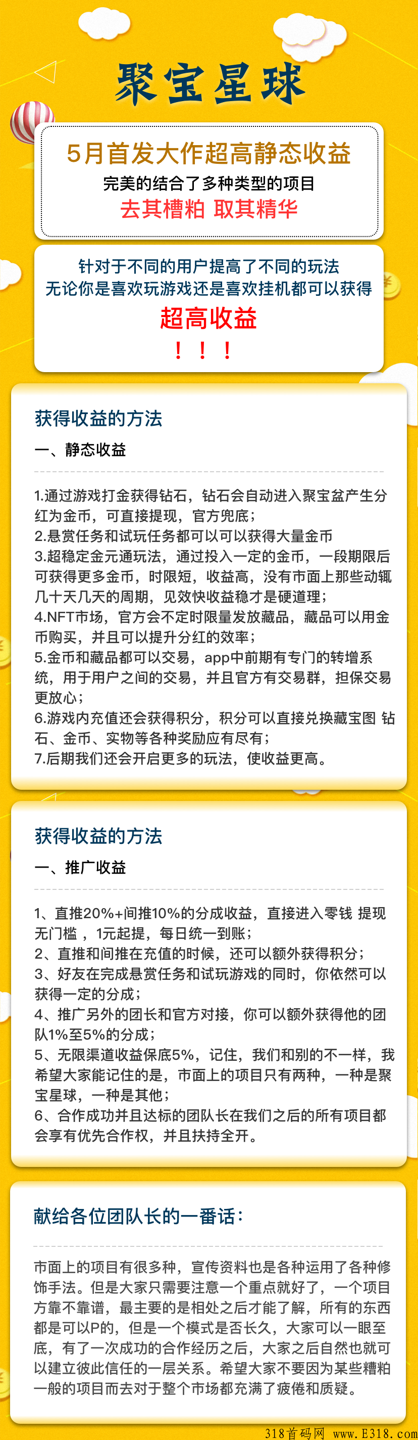 【聚宝星球】首码刚出一秒，全新稳定模式，互相合作 一起奔赴更好的前程_首码项目网