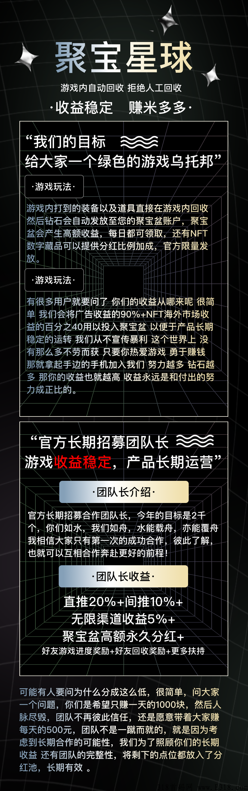 【聚宝星球】首码刚出一秒，全新稳定模式，互相合作 一起奔赴更好的前程_首码项目网