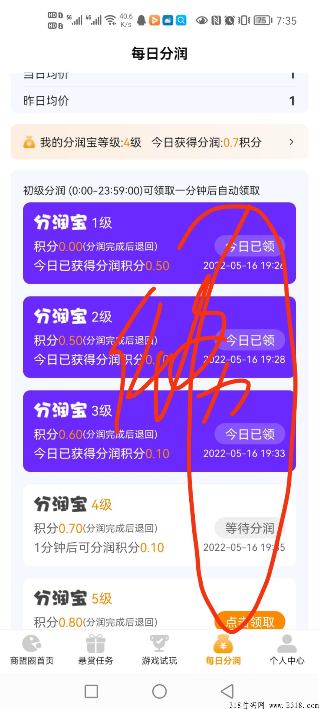 首码聚享汇，一秒完成任务，利分宝模式，今天的主流模式，产出直接卖