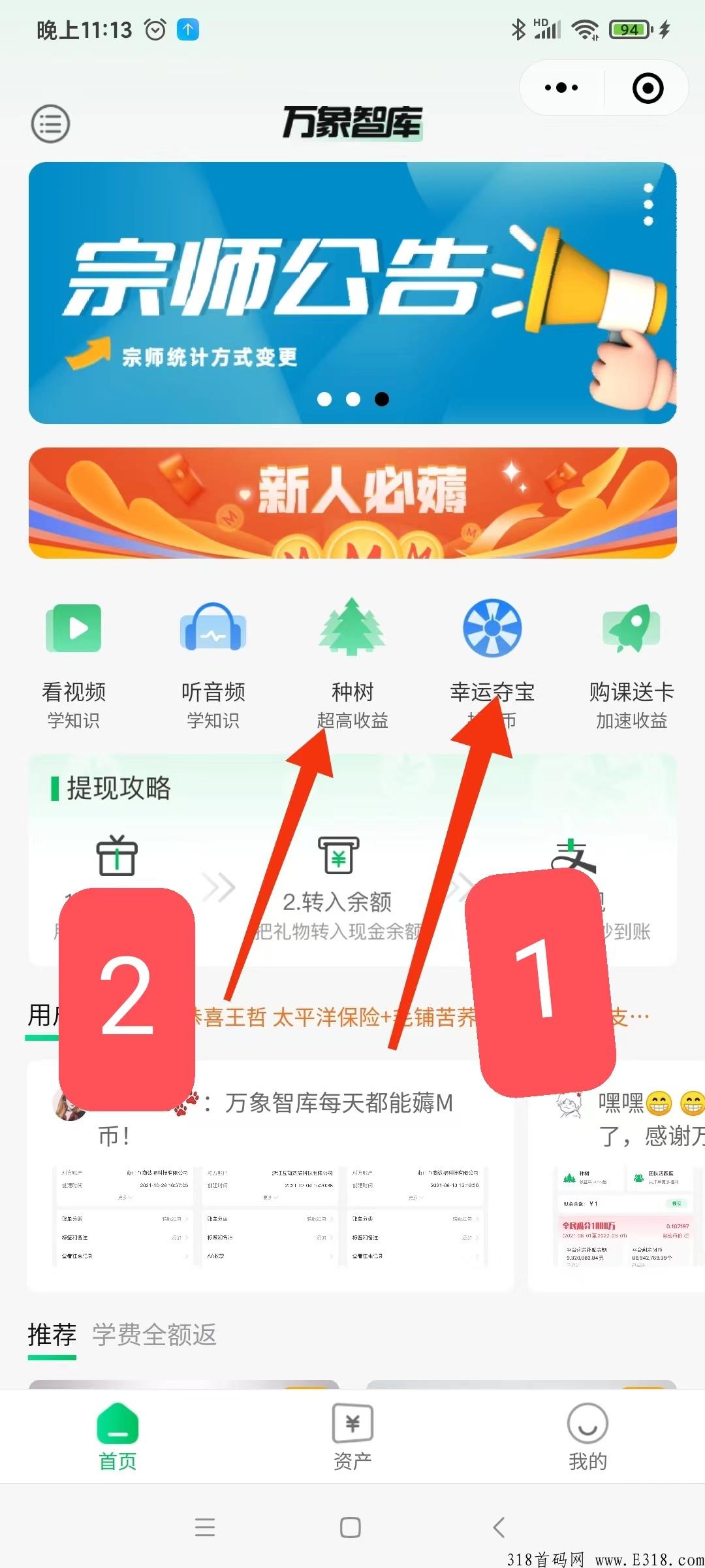 首码项目，万象智库每天花10秒钟简单签到，不用下载