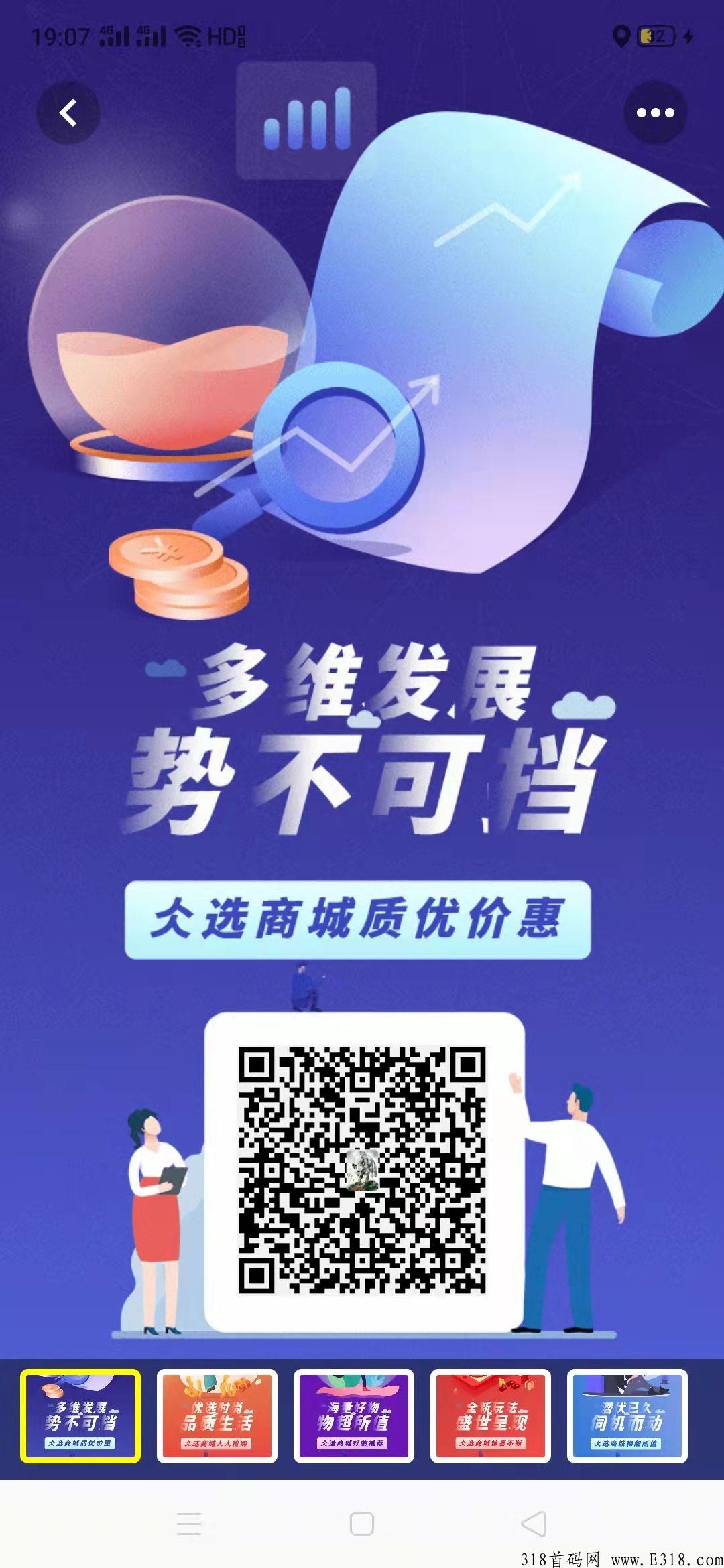 仌选商城，卷轴模式，高扶持，市场部全网对接，每天看1个视频30秒搞定