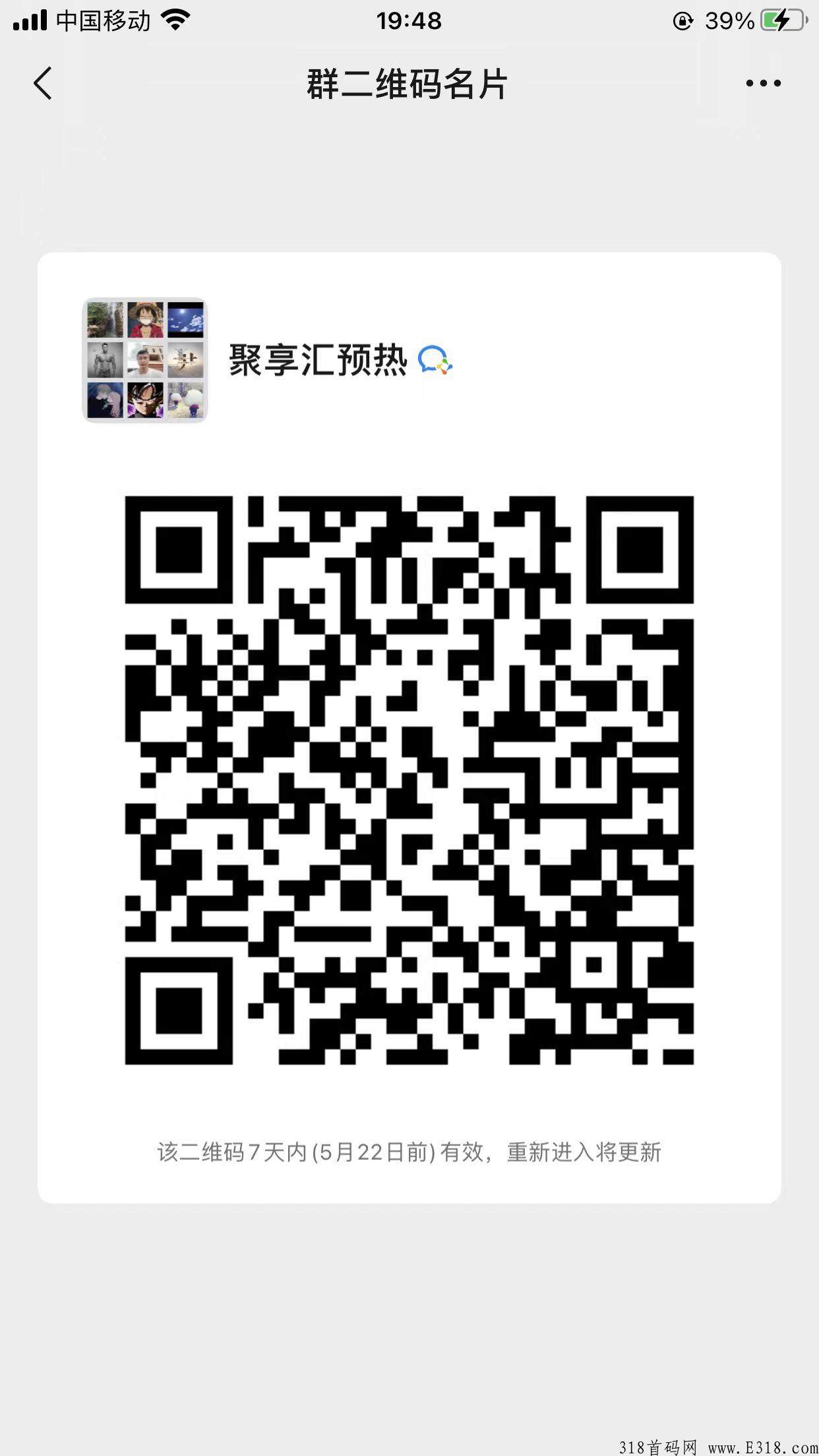 神盘天花板（聚享汇）首码第一时间已出速度锁粉，这次不要再错过了