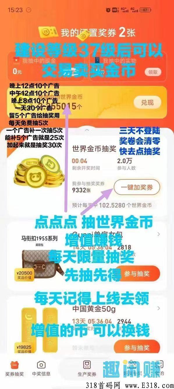 奖券世界，每天10分钟赚米，无论是静态收益还是动态收益史无前例的丰厚
