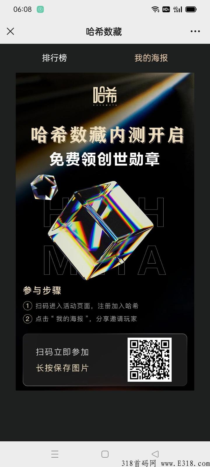哈希数藏首发，送创世，赶快布局，等待起飞