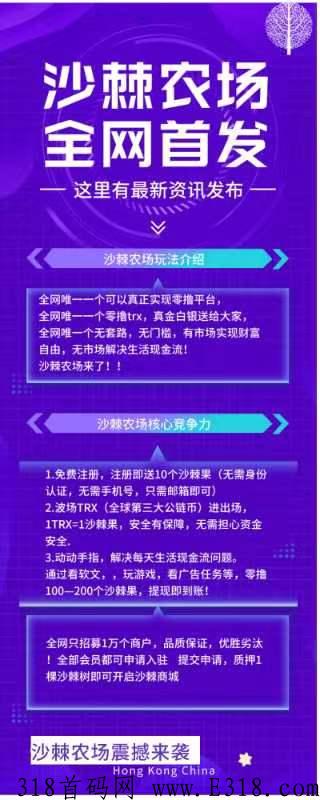 沙棘农场（卷轴模式），全网唯一一个可以真正实现赚米的平台，波场TRX