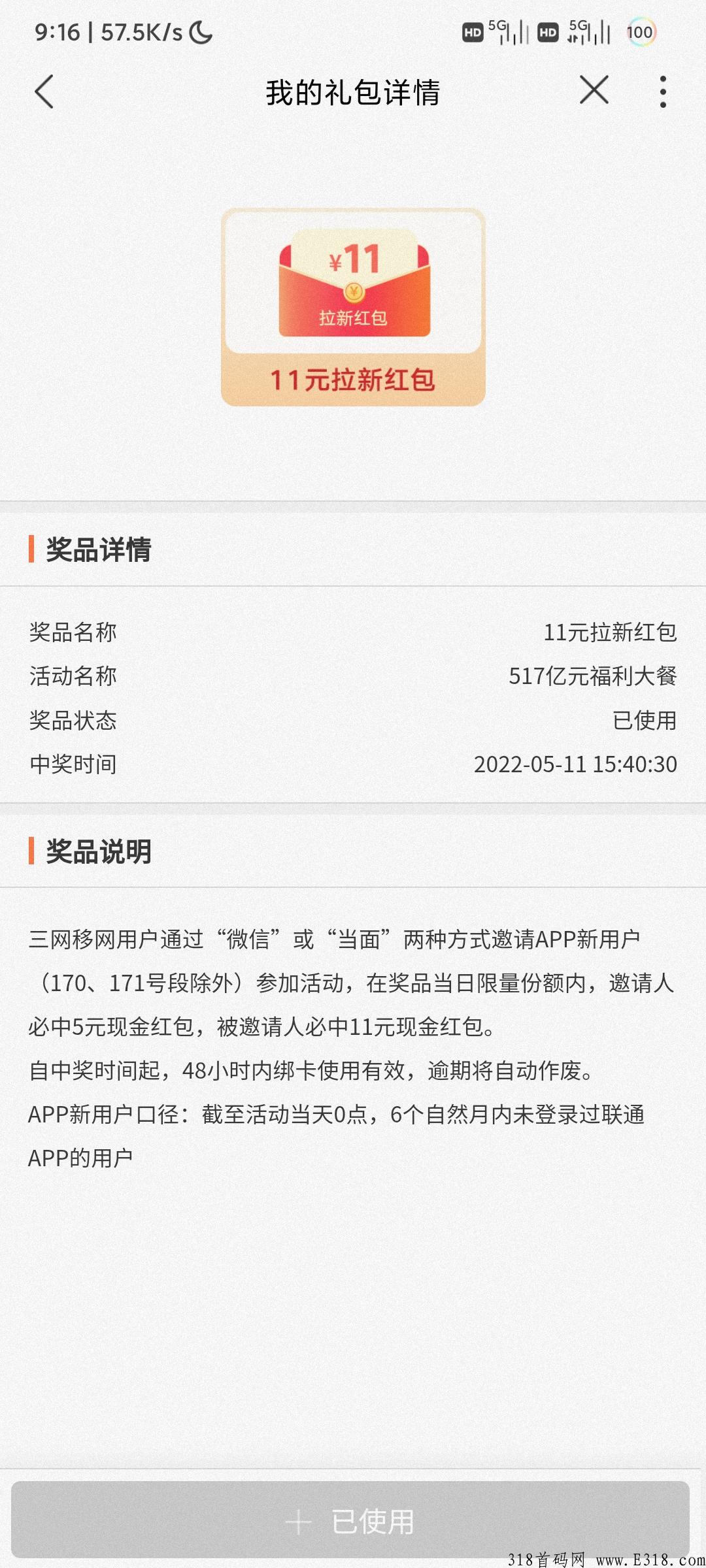 羊毛来了，联通福利免费领，首次必中，先到先得