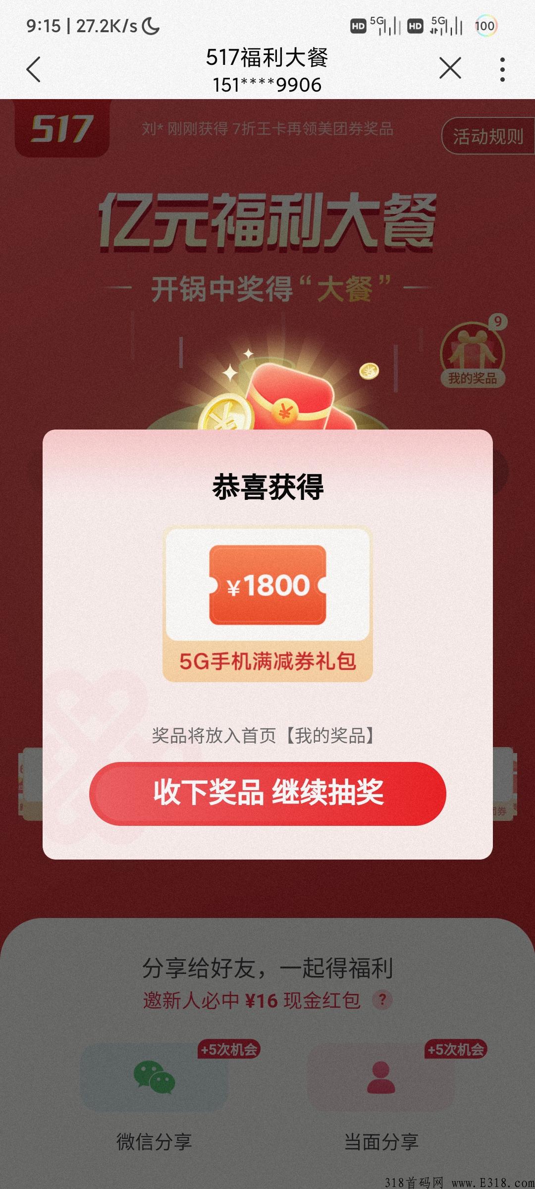 羊毛来了，联通福利免费领，首次必中，先到先得