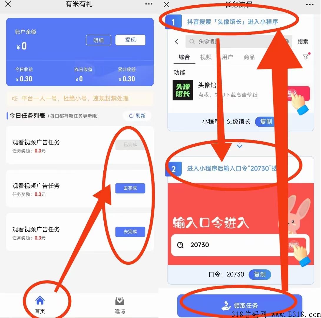有米有礼，无限代收益，刚出快撸