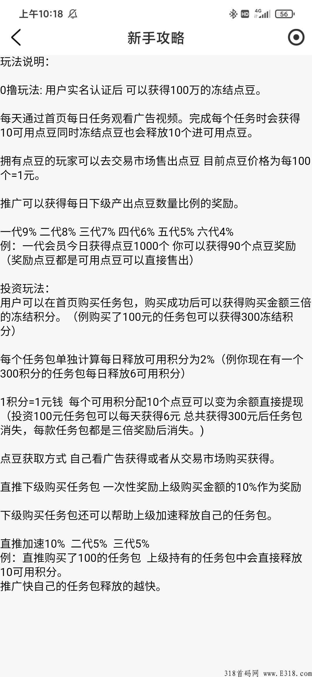 点点看，最强首码，用户可以稳定变现