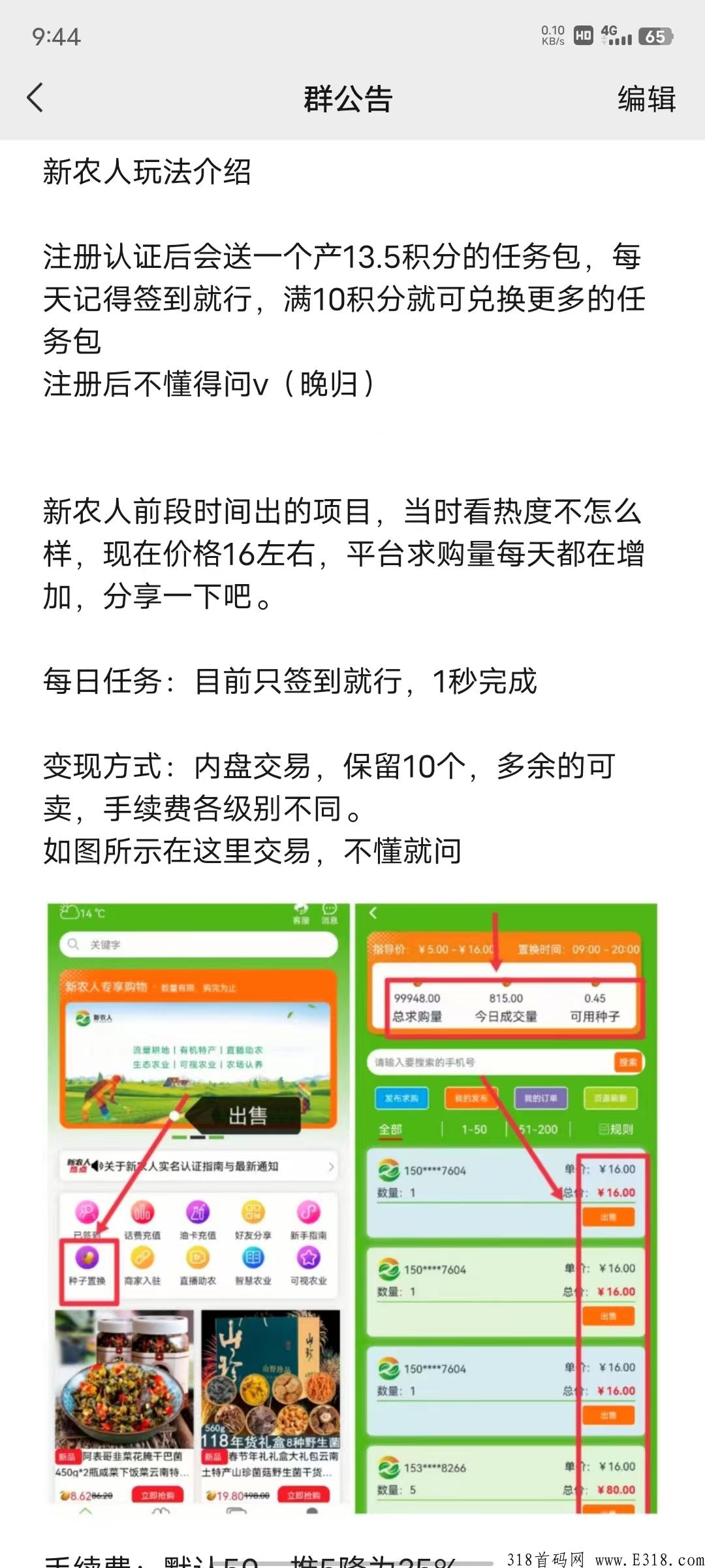 新农人首码上线，赚米首选，卷轴模式