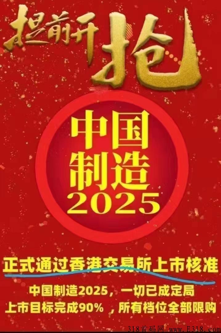 中国制造2025