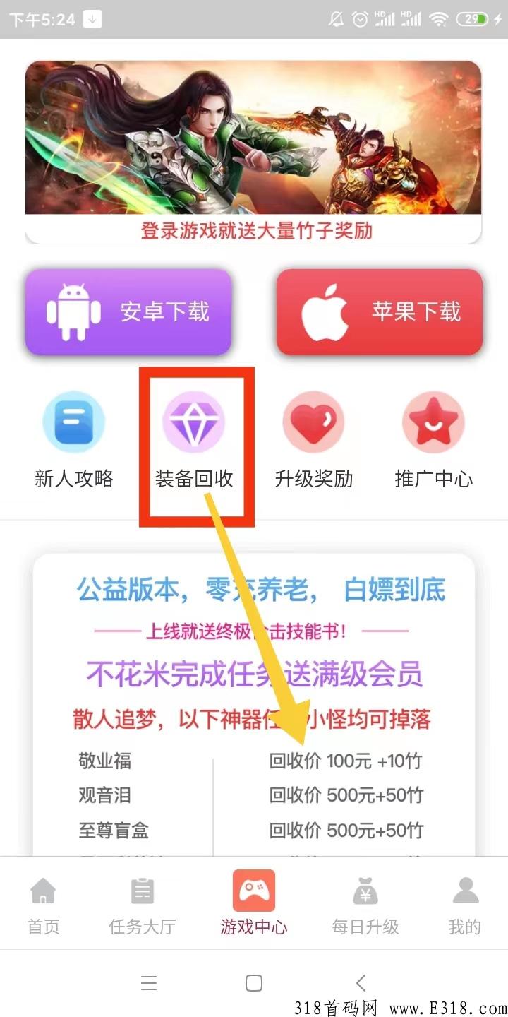 熊猫联盟首码，爆装备+打竹子，交易无门槛