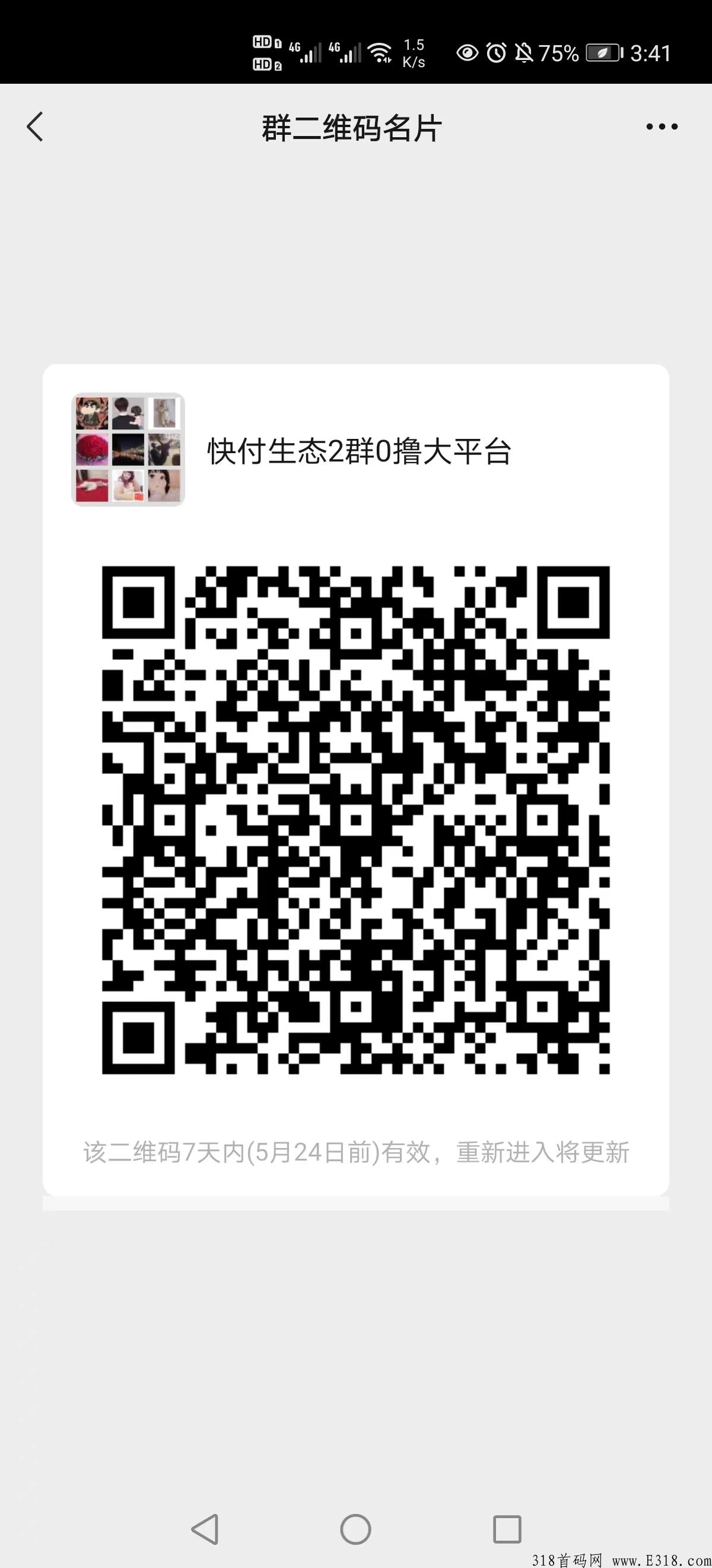 快付生态，火爆首码，潜力新项目