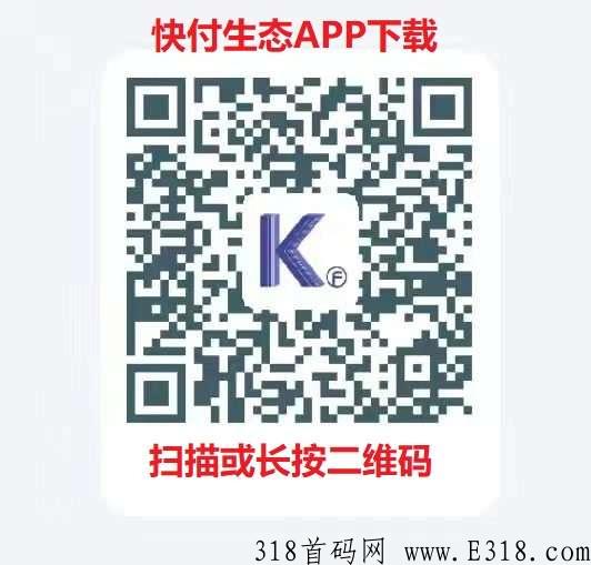 快付生态，首码福利活动
