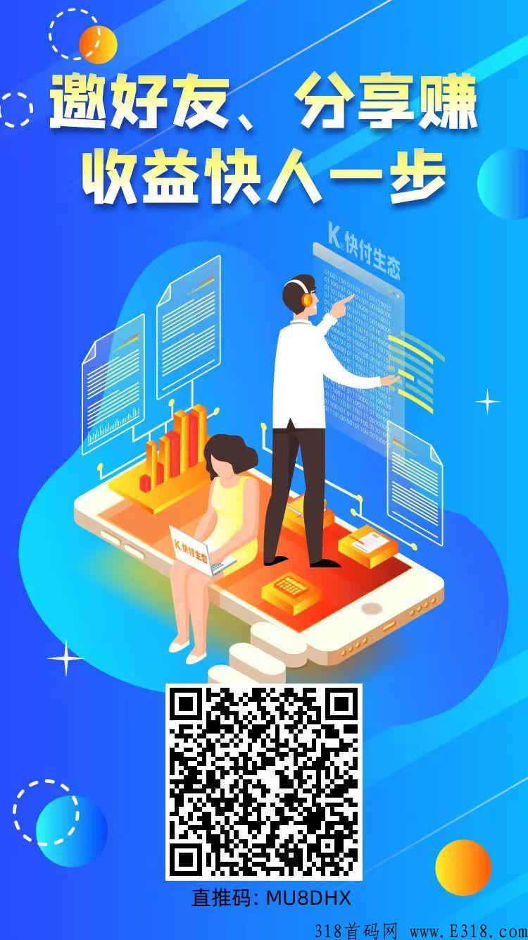 快付生态，首码福利活动