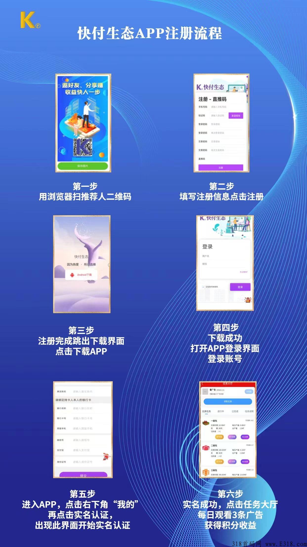 快付生态，首码福利活动