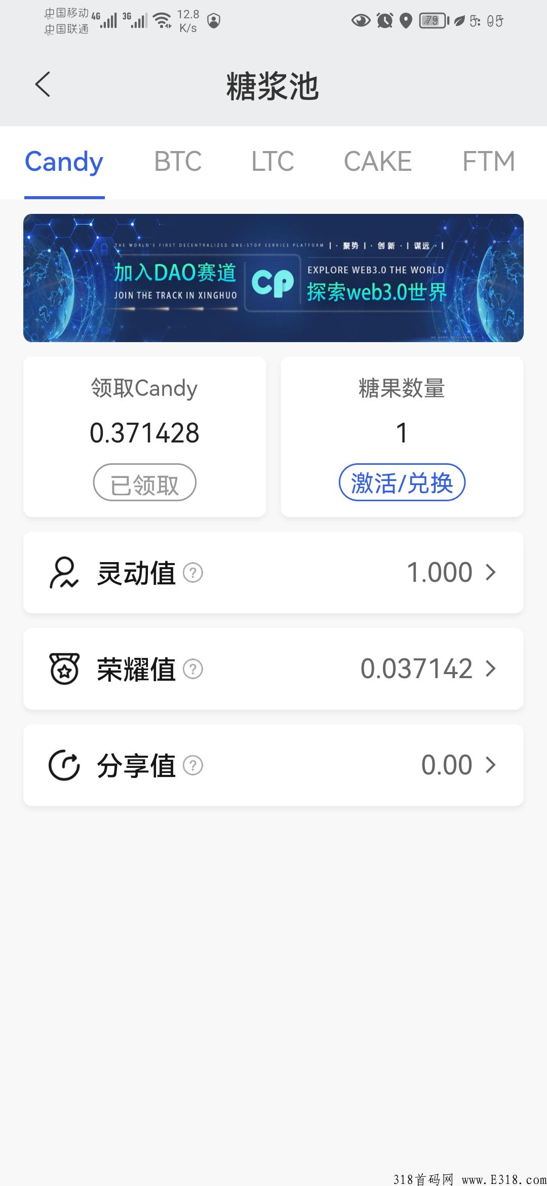 首码CP钱包，项目激活体验糖果