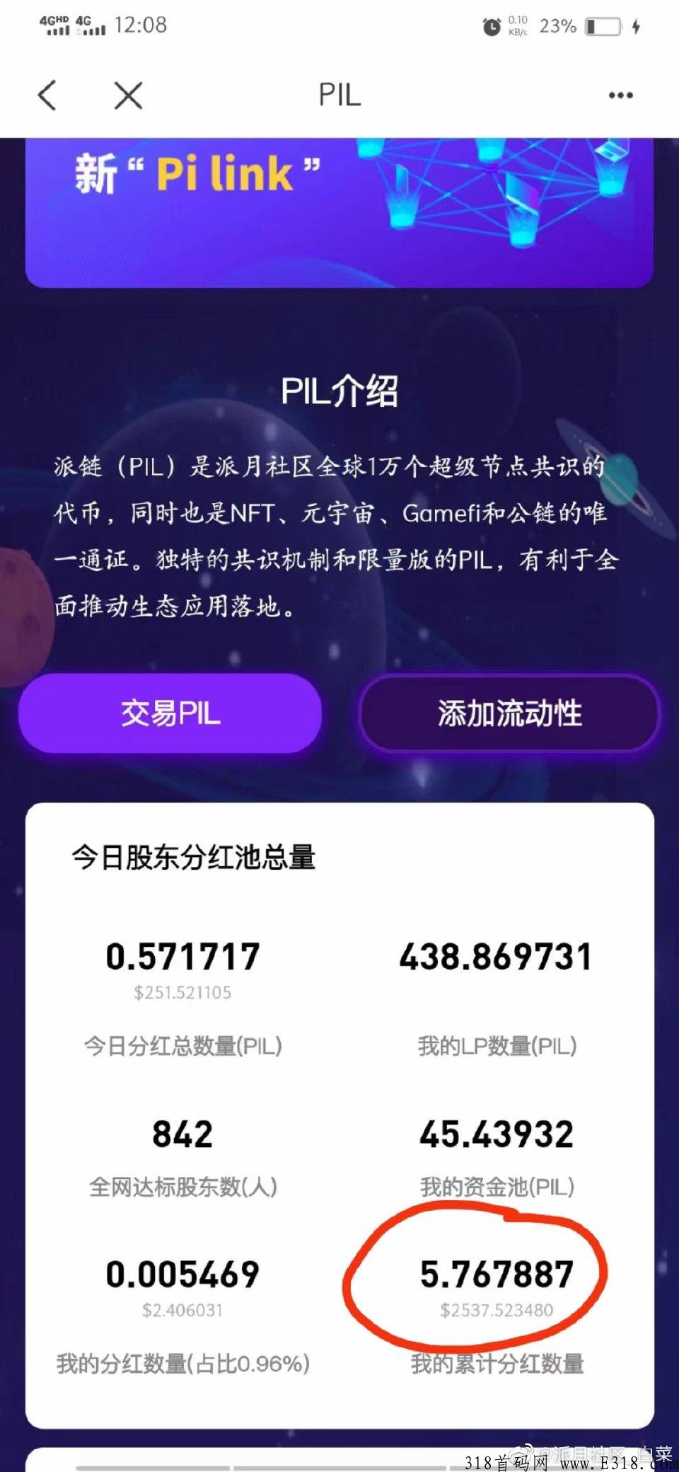 DeFi  派链（PIL）由派月社区原创，独一无二，且百分百安全