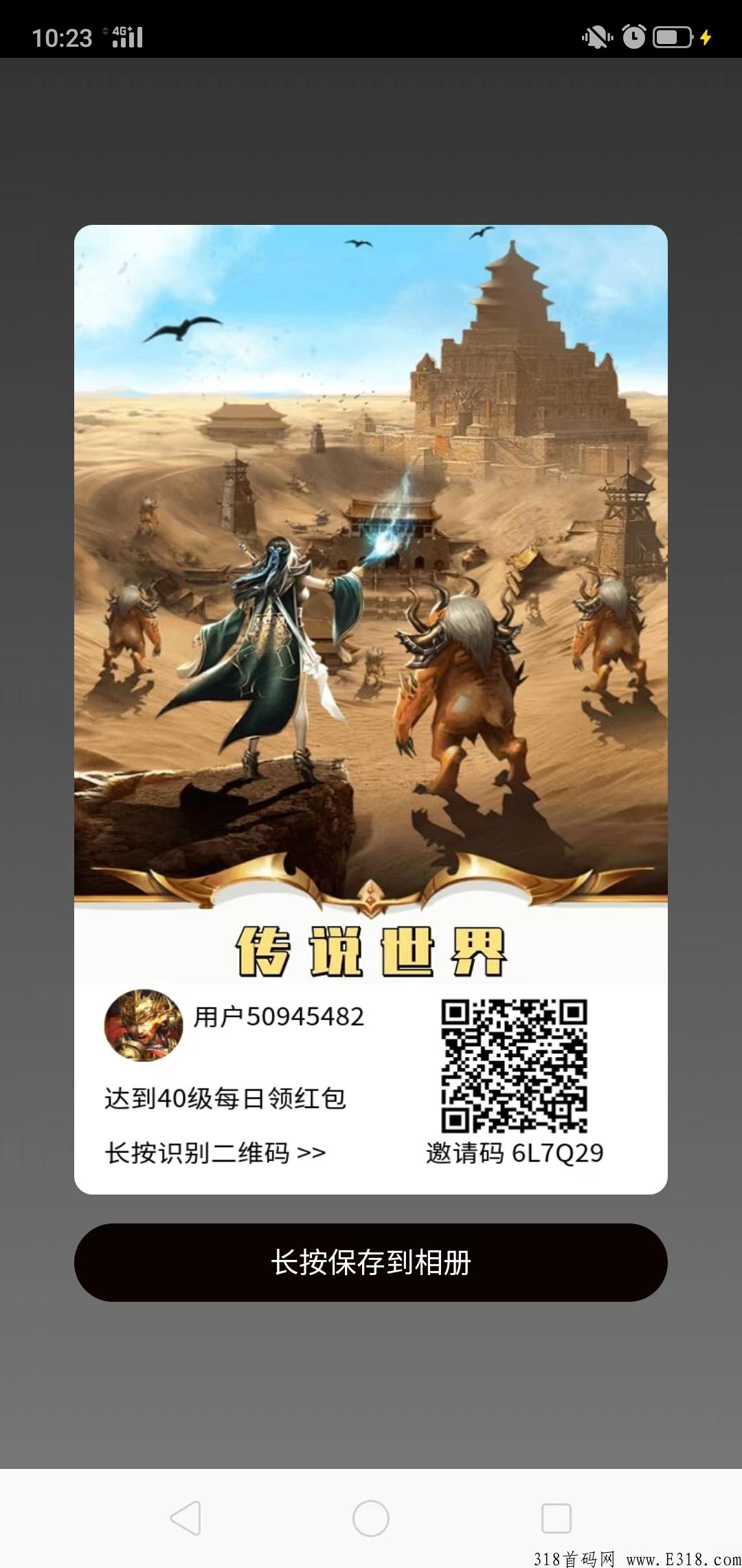 传说世界，全网首款，分奖励制传奇，达到等级每天领奖励