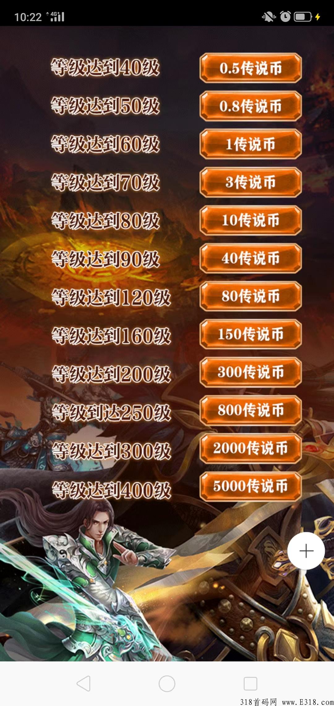 传说世界，全网首款，分奖励制传奇，达到等级每天领奖励